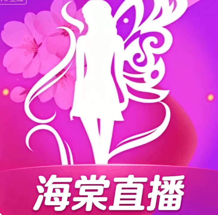 海棠直播app